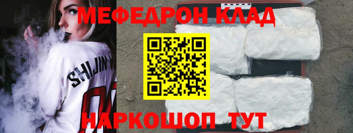 Мефедрон 4 MMC  Меф мяу мяу  МЯУ-МЯУ  Нурлат  Вход с VPN  МЯУ-МЯУ 