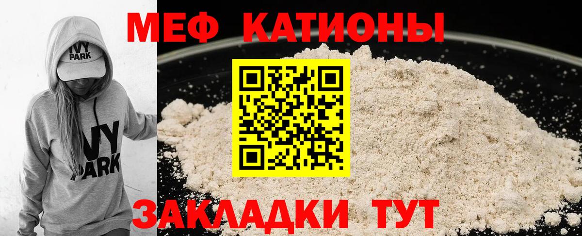 Меф мяу мяу мука Нурлат