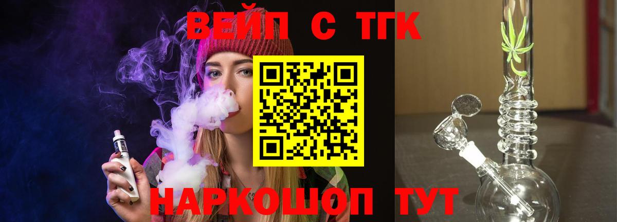 ТГК жижа Нурлат